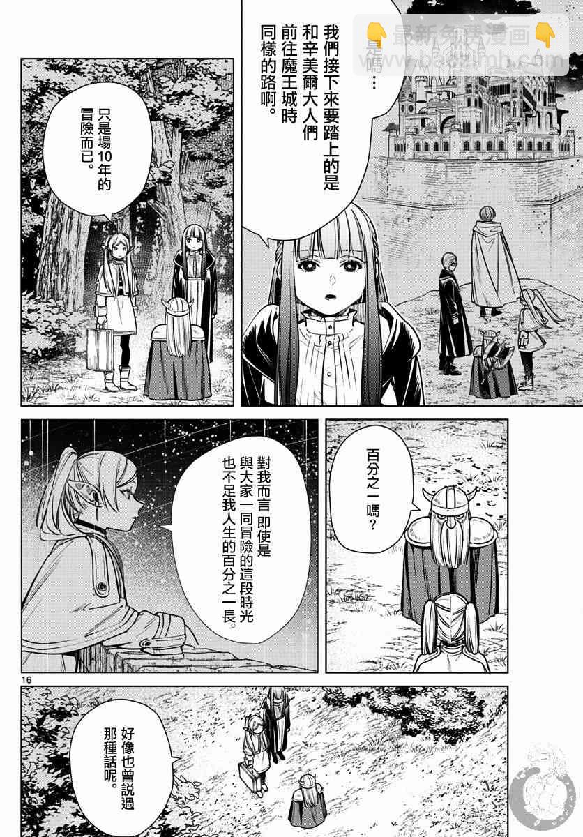 8话16