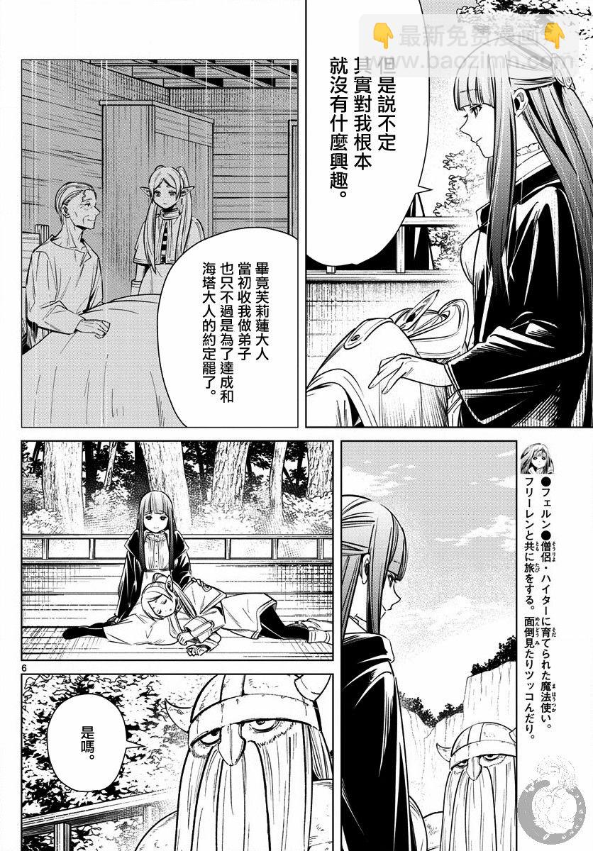 8话6