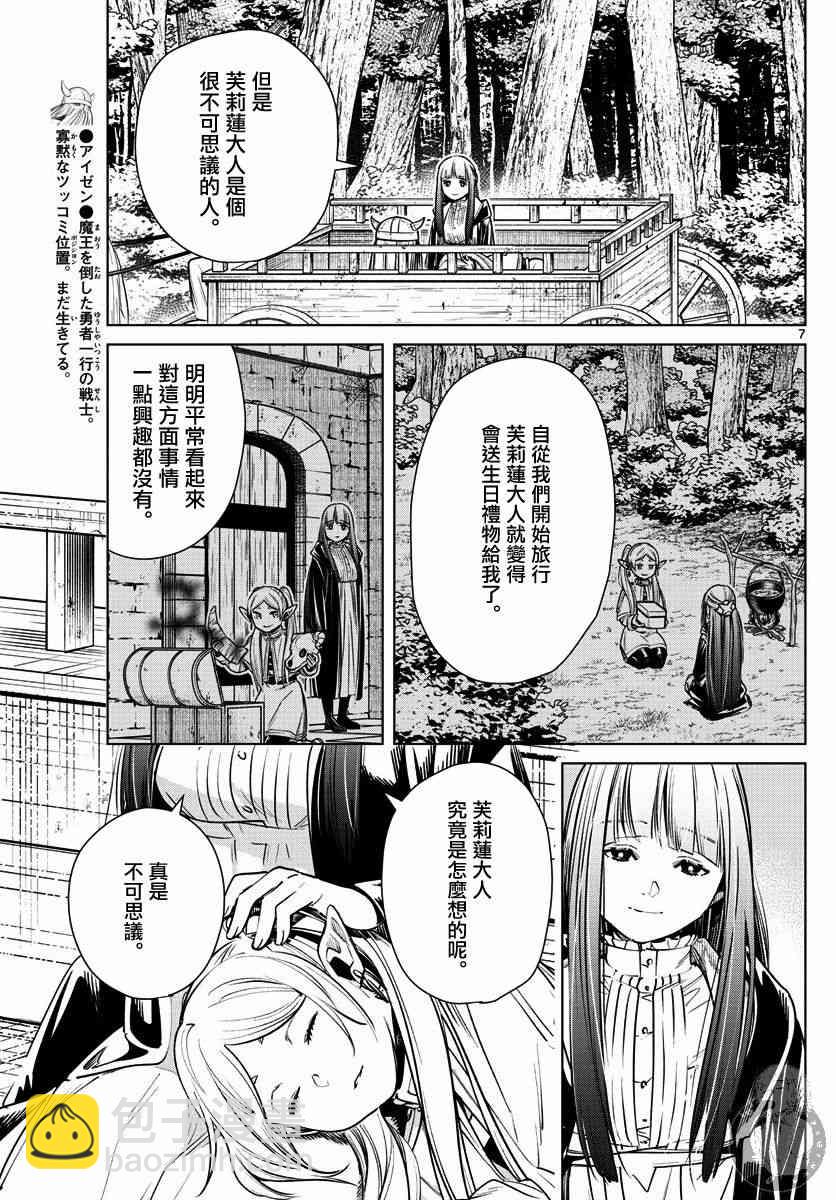 8话7
