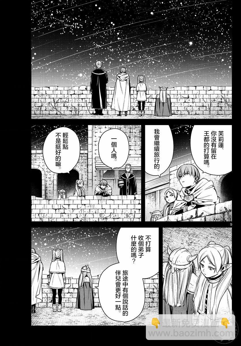 8话9