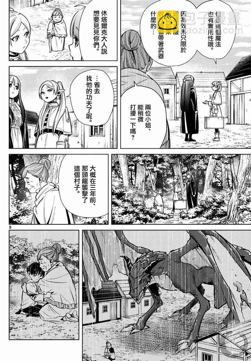 10话8