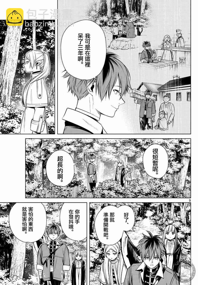 11话9