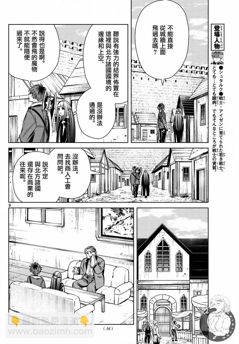 12话8