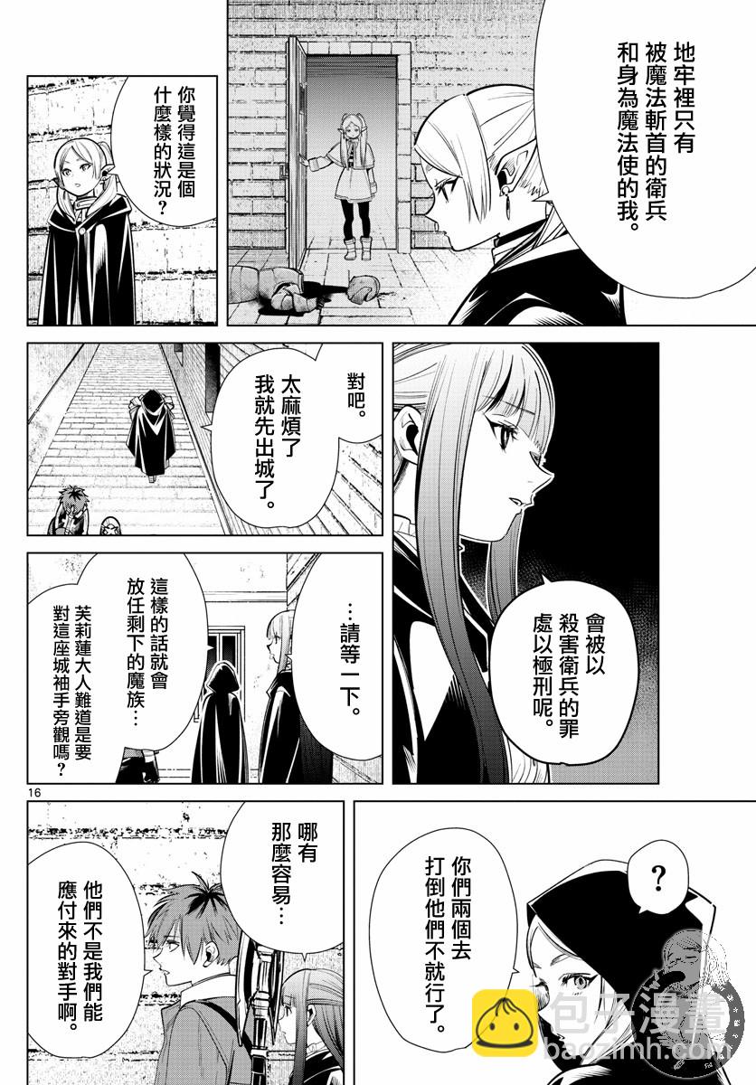 16话16