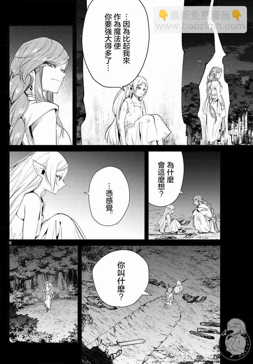 21话8