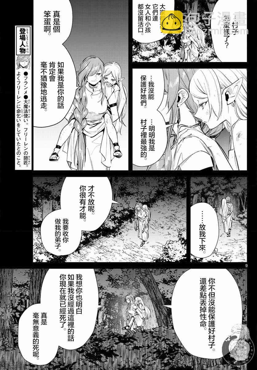 21话9