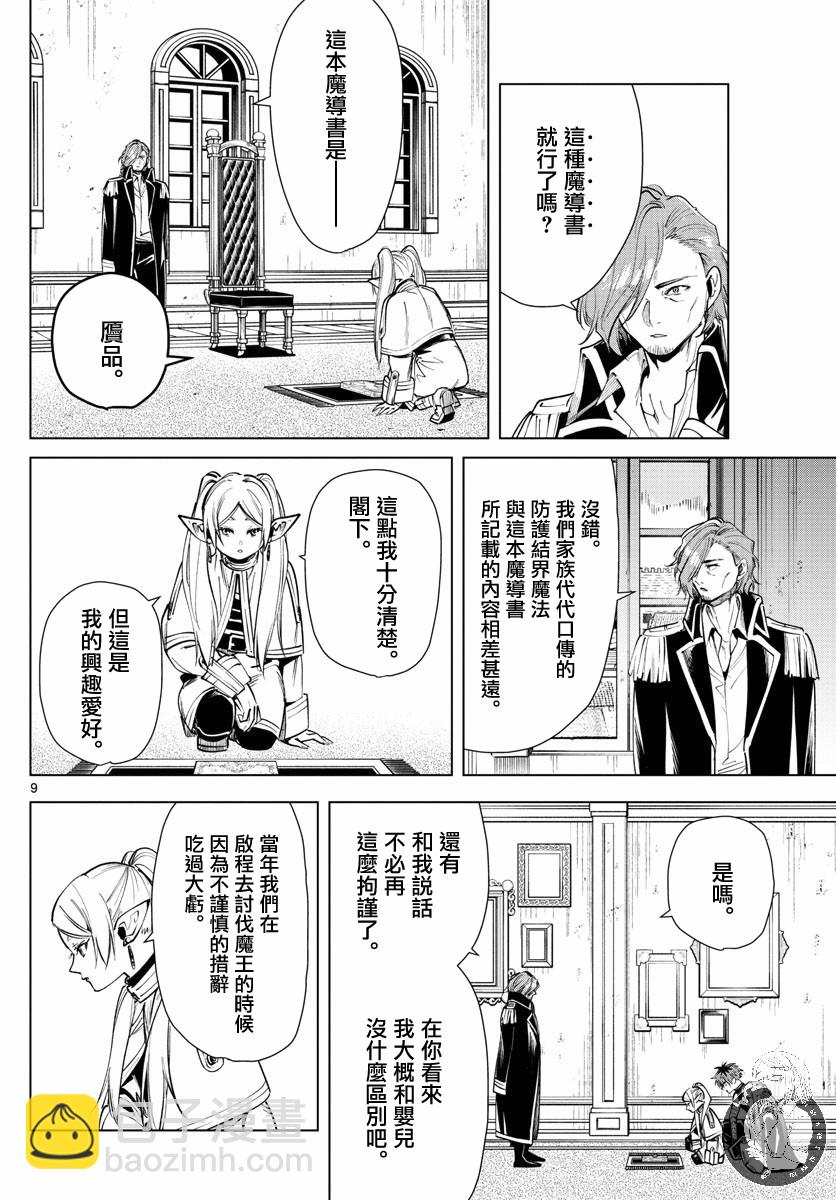 23话8