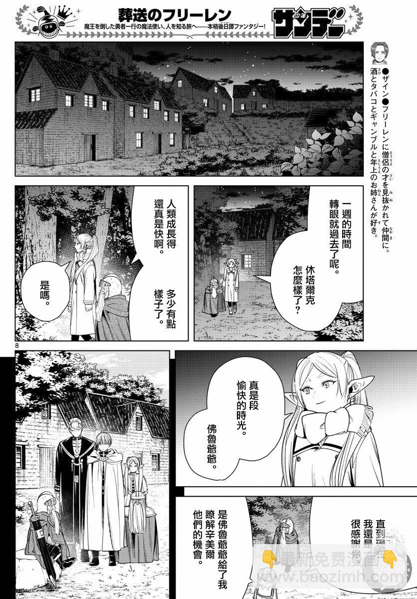 33话8