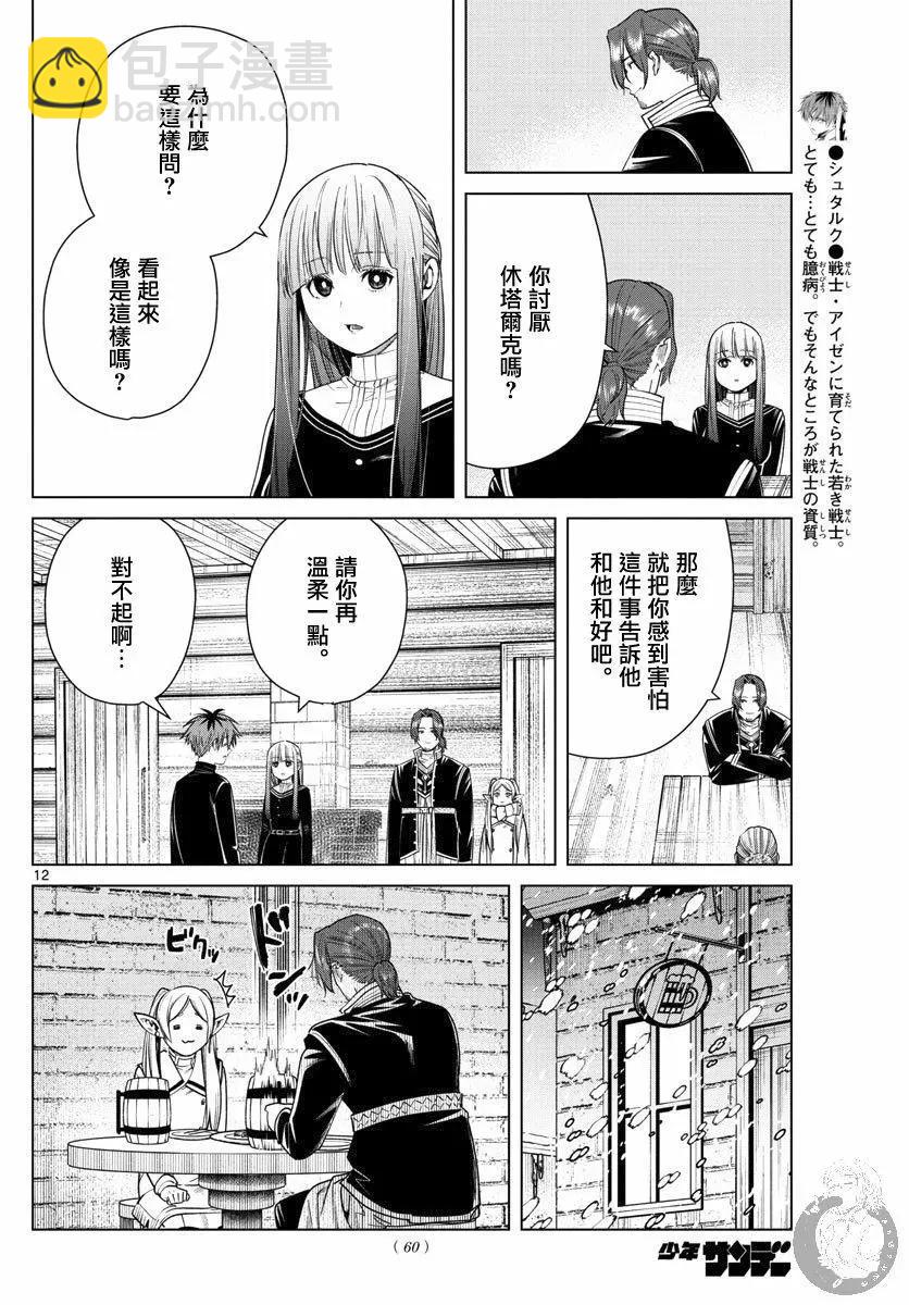 第35话12