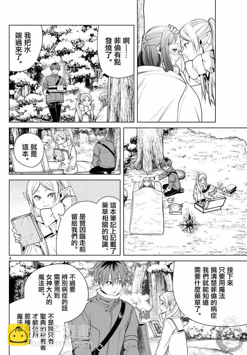 第36话4