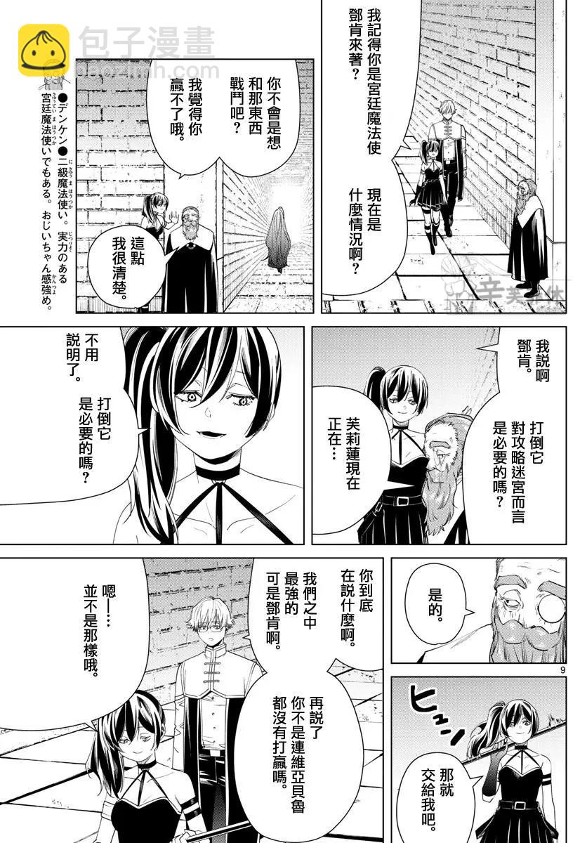 第54话8