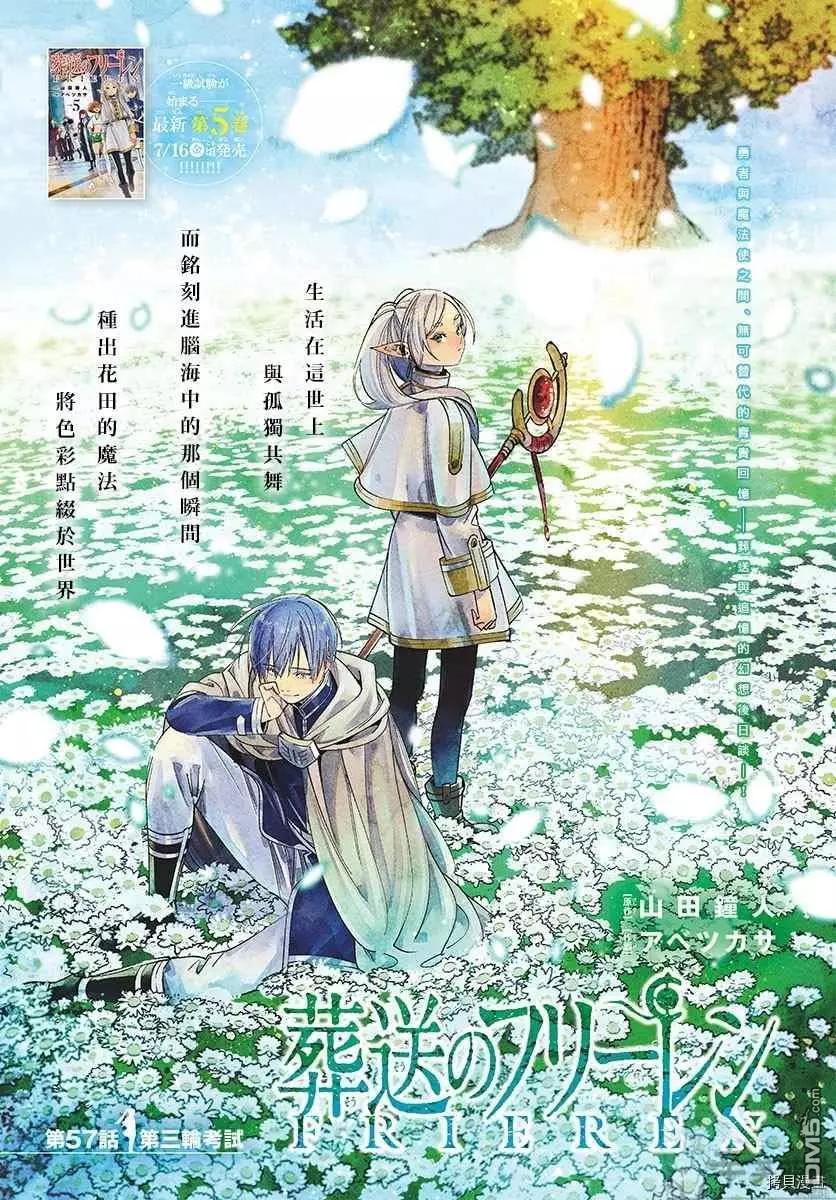 第57话 第三轮考试0
