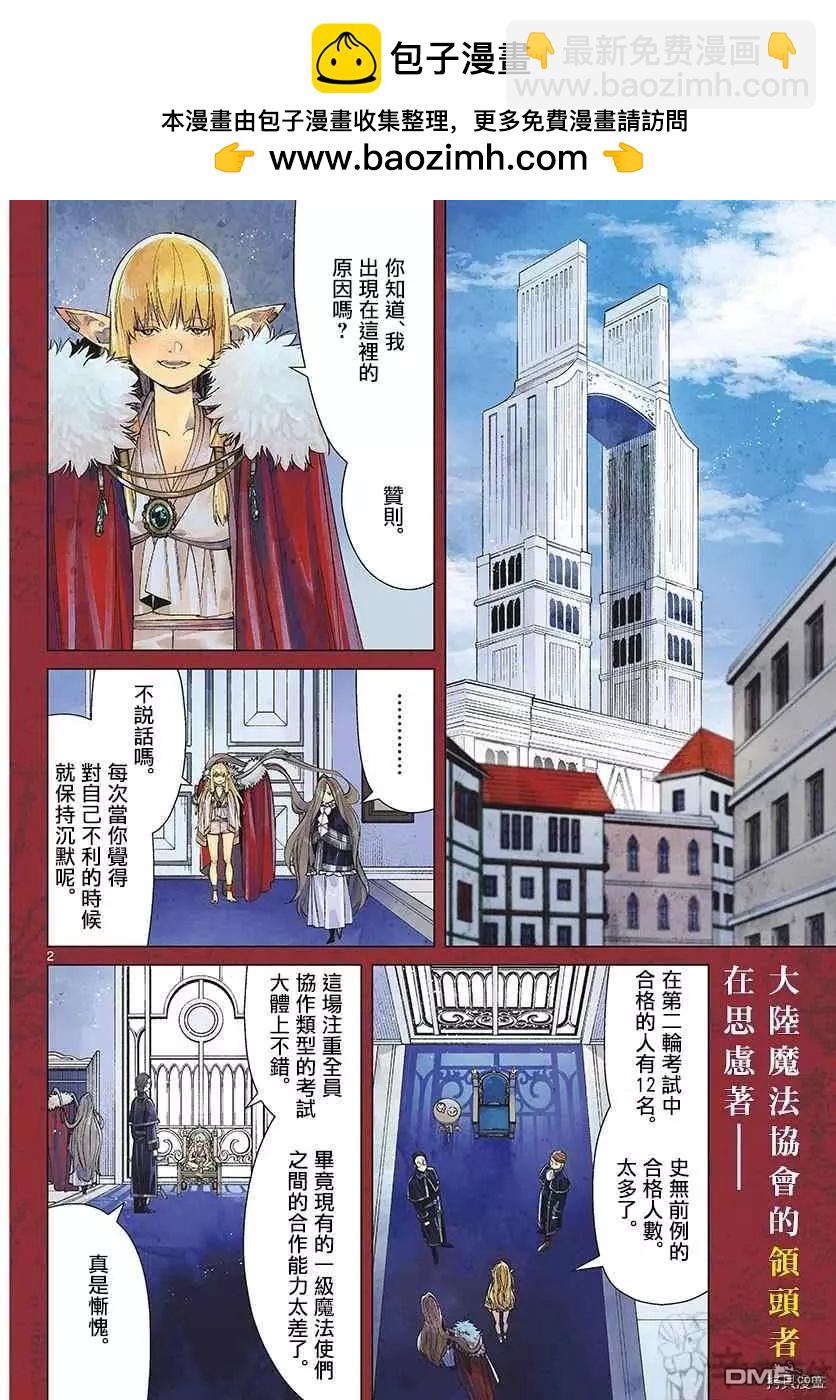 第57话 第三轮考试1