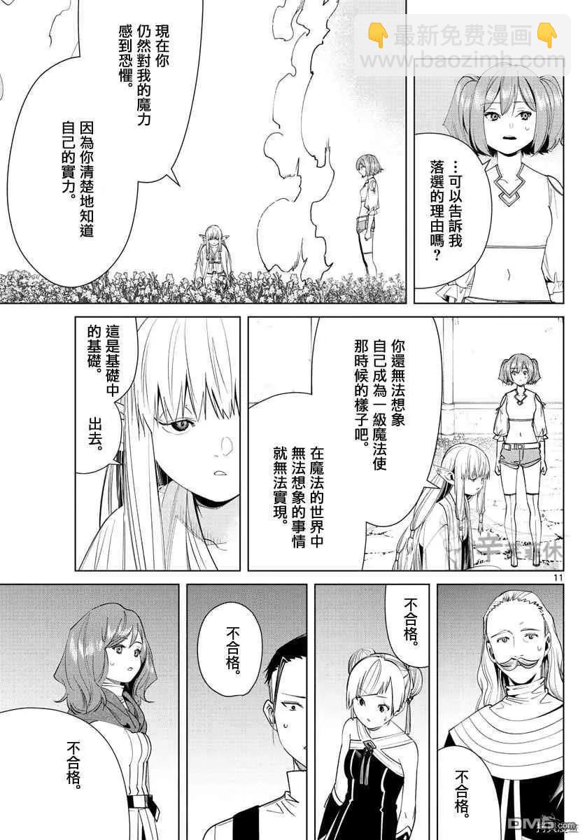 第57话 第三轮考试10