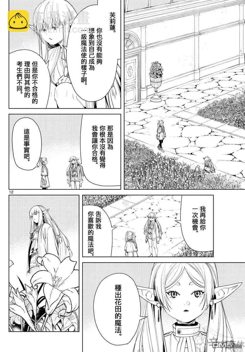 第57话 第三轮考试11