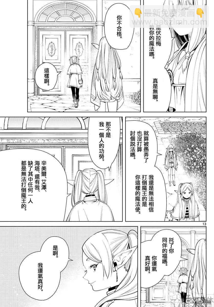第57话 第三轮考试12