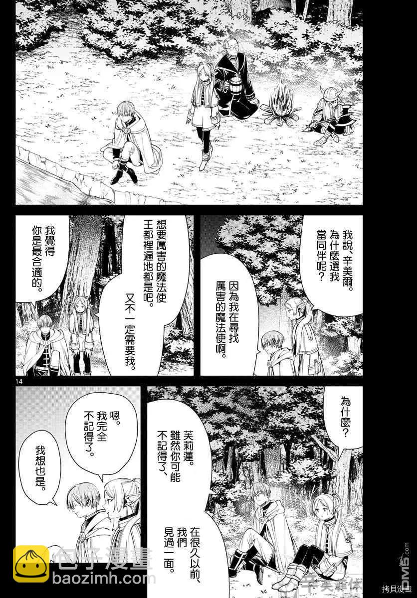 第57话 第三轮考试13