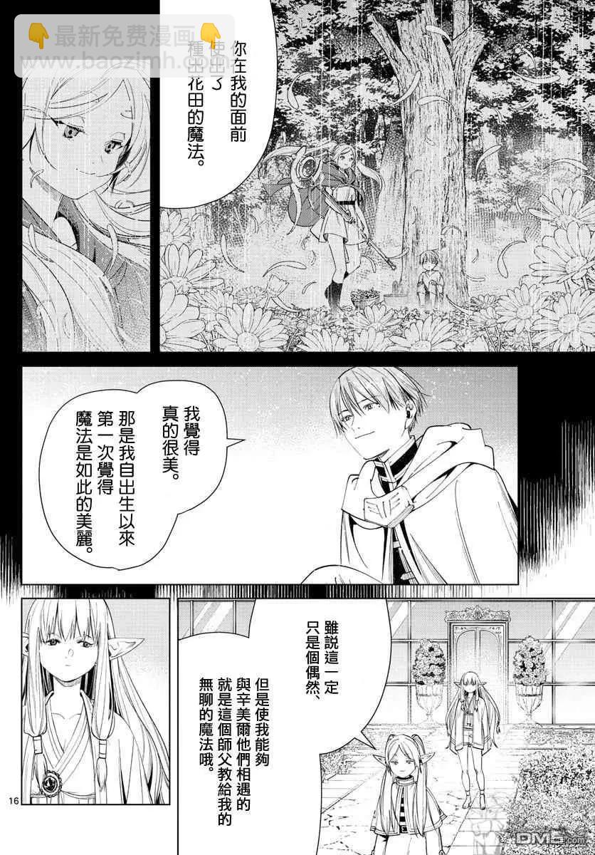 第57话 第三轮考试15
