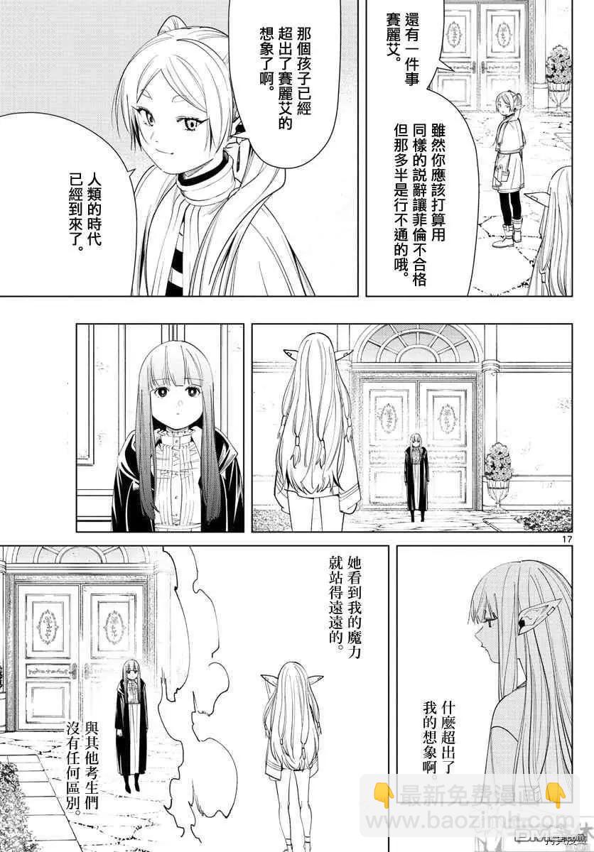 第57话 第三轮考试16