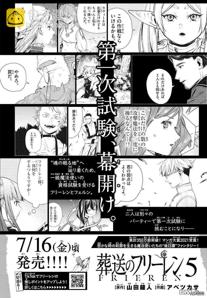 第57话 第三轮考试18