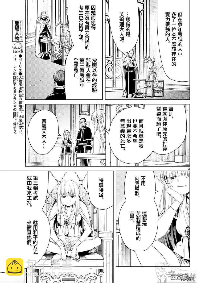 第57话 第三轮考试2