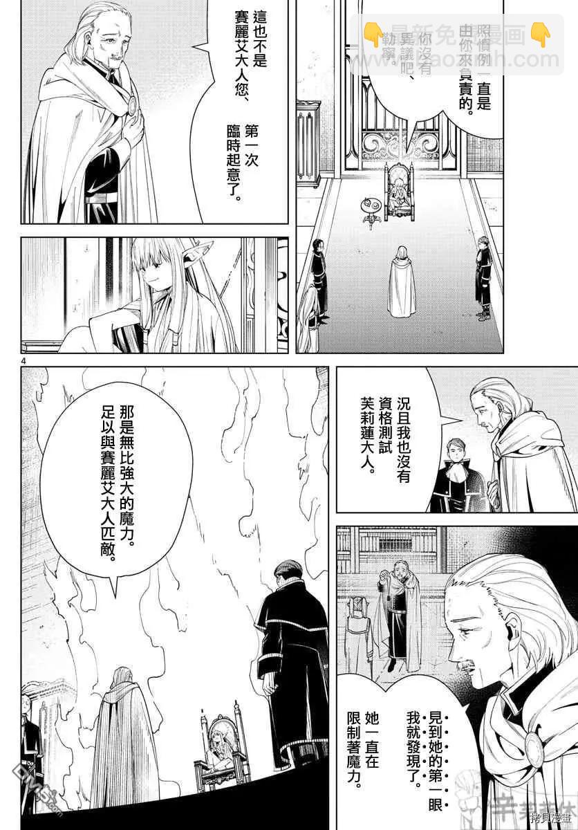 第57话 第三轮考试3