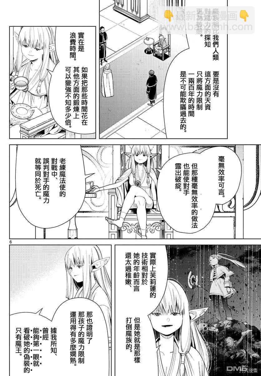 第57话 第三轮考试5