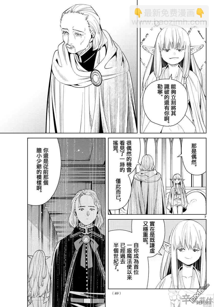 第57话 第三轮考试6