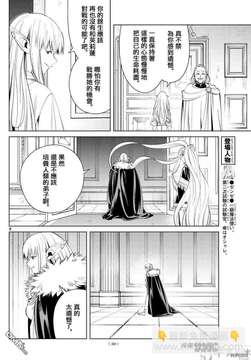 第57话 第三轮考试7