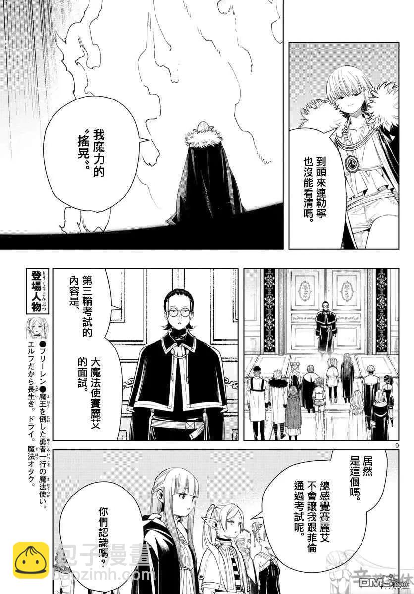 第57话 第三轮考试8