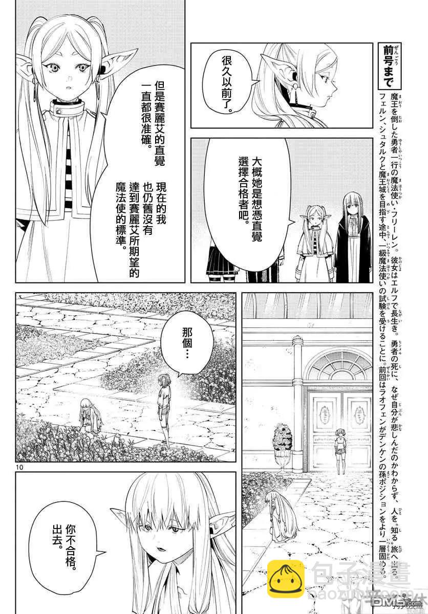 第57话 第三轮考试9