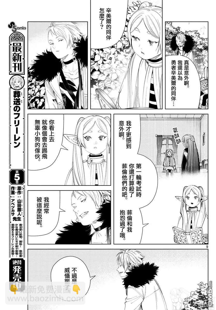 第59话8