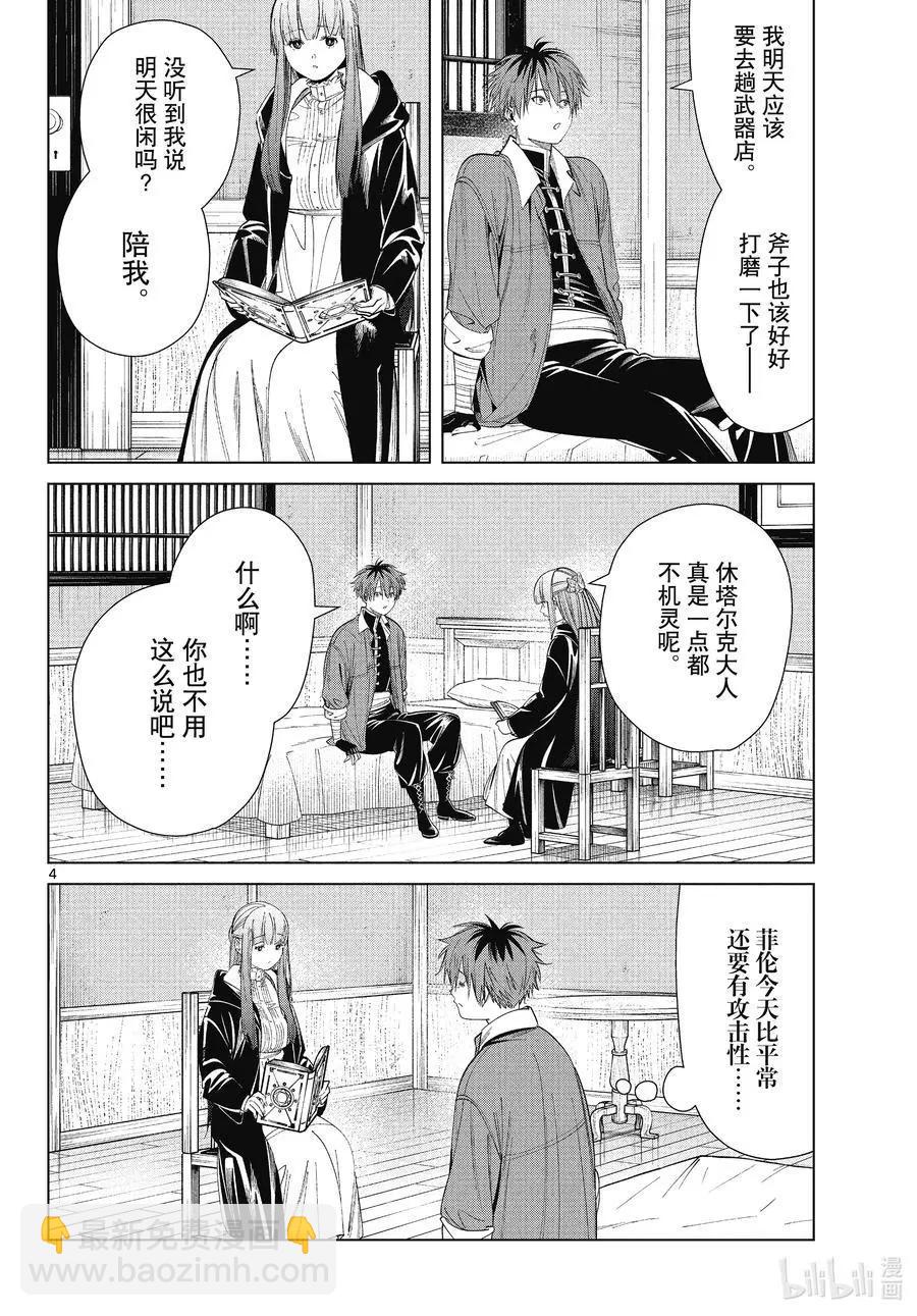第66话 喜欢的地方3