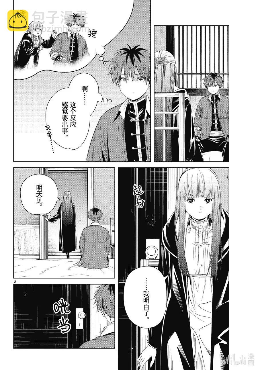 第66话 喜欢的地方5