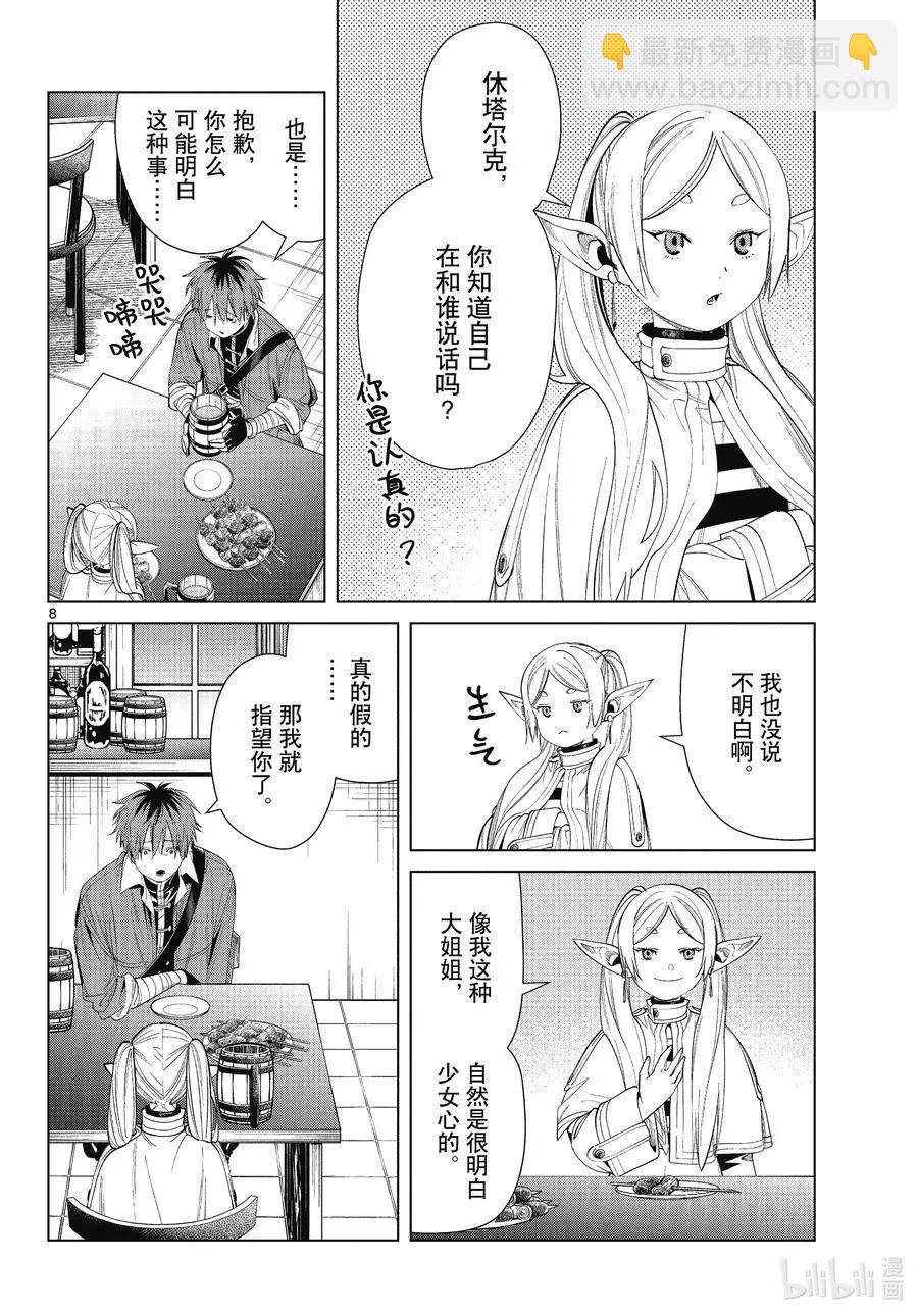 第66话 喜欢的地方7