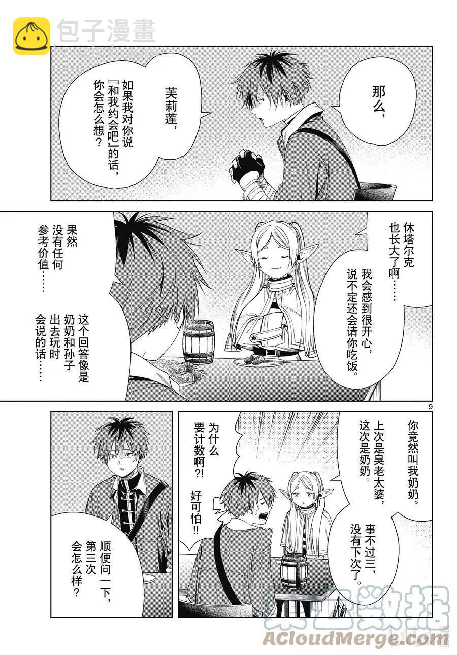 第66话 喜欢的地方8