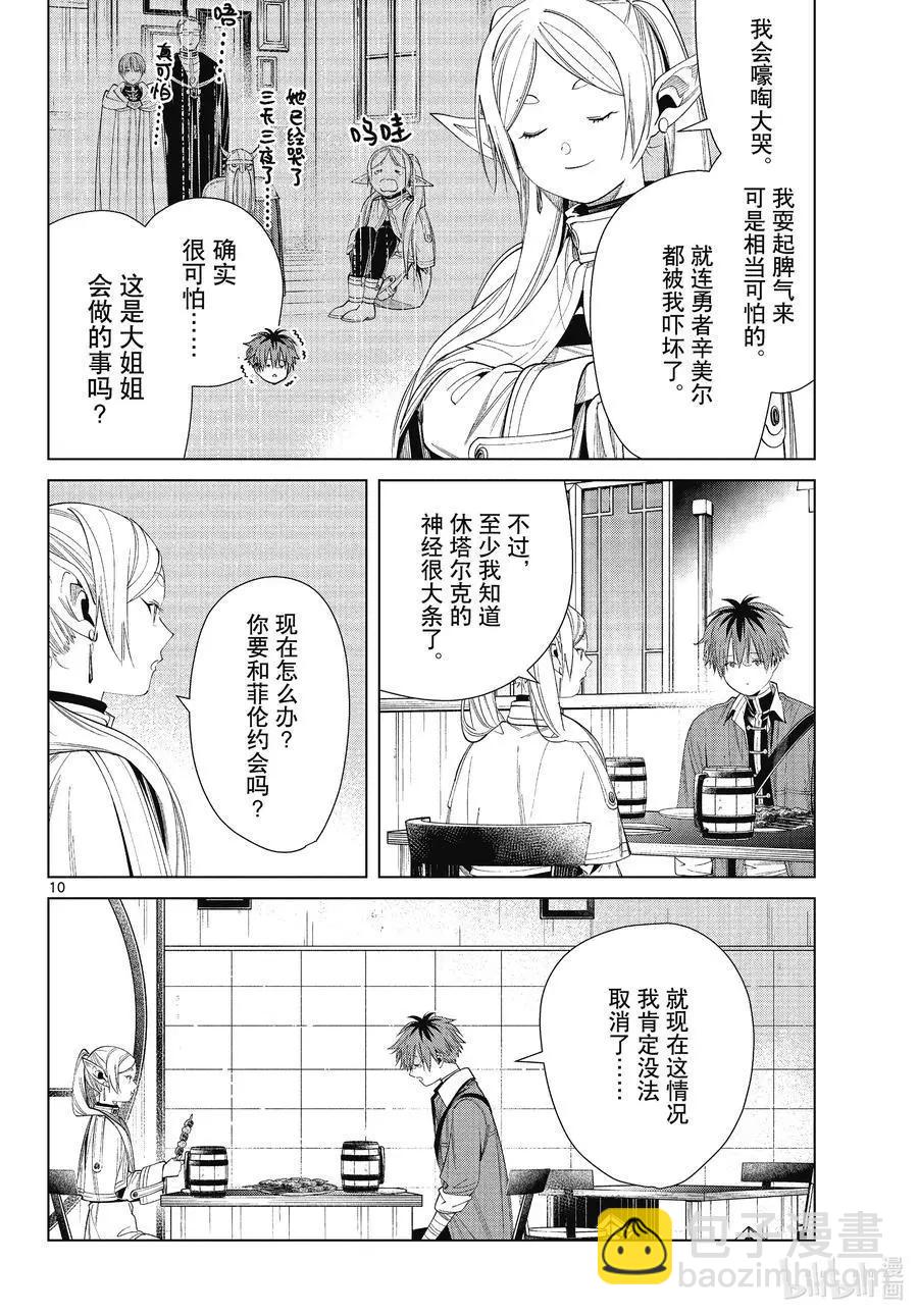 第66话 喜欢的地方9