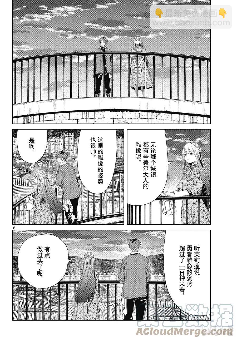 第67话 安静而惬意的时光8