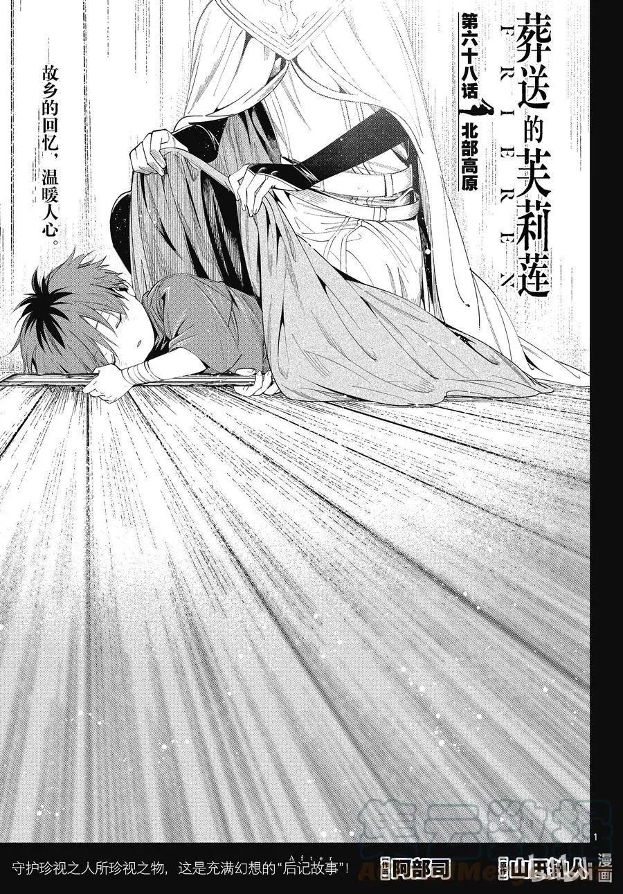 第68话 北部高原0