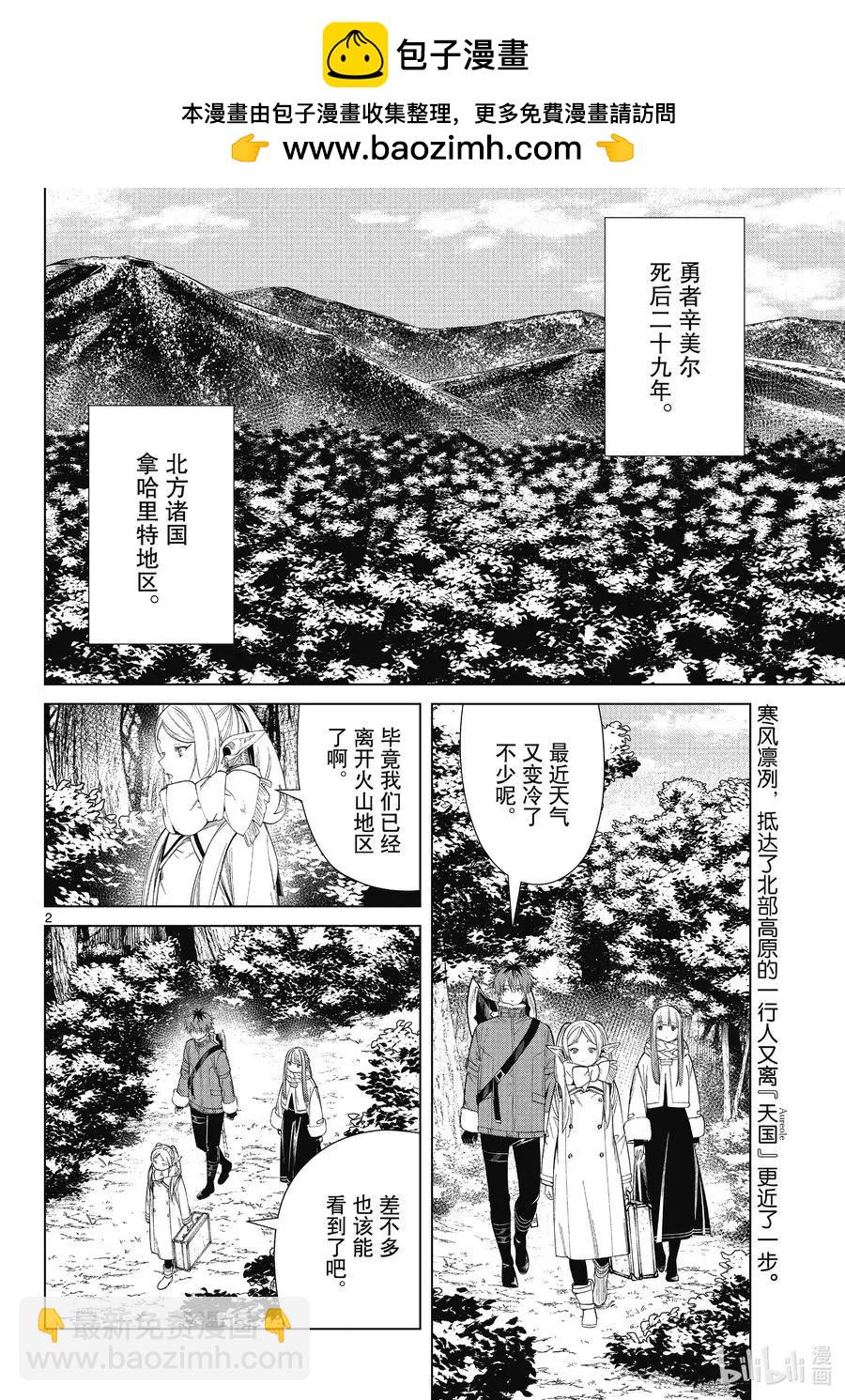 第68话 北部高原1