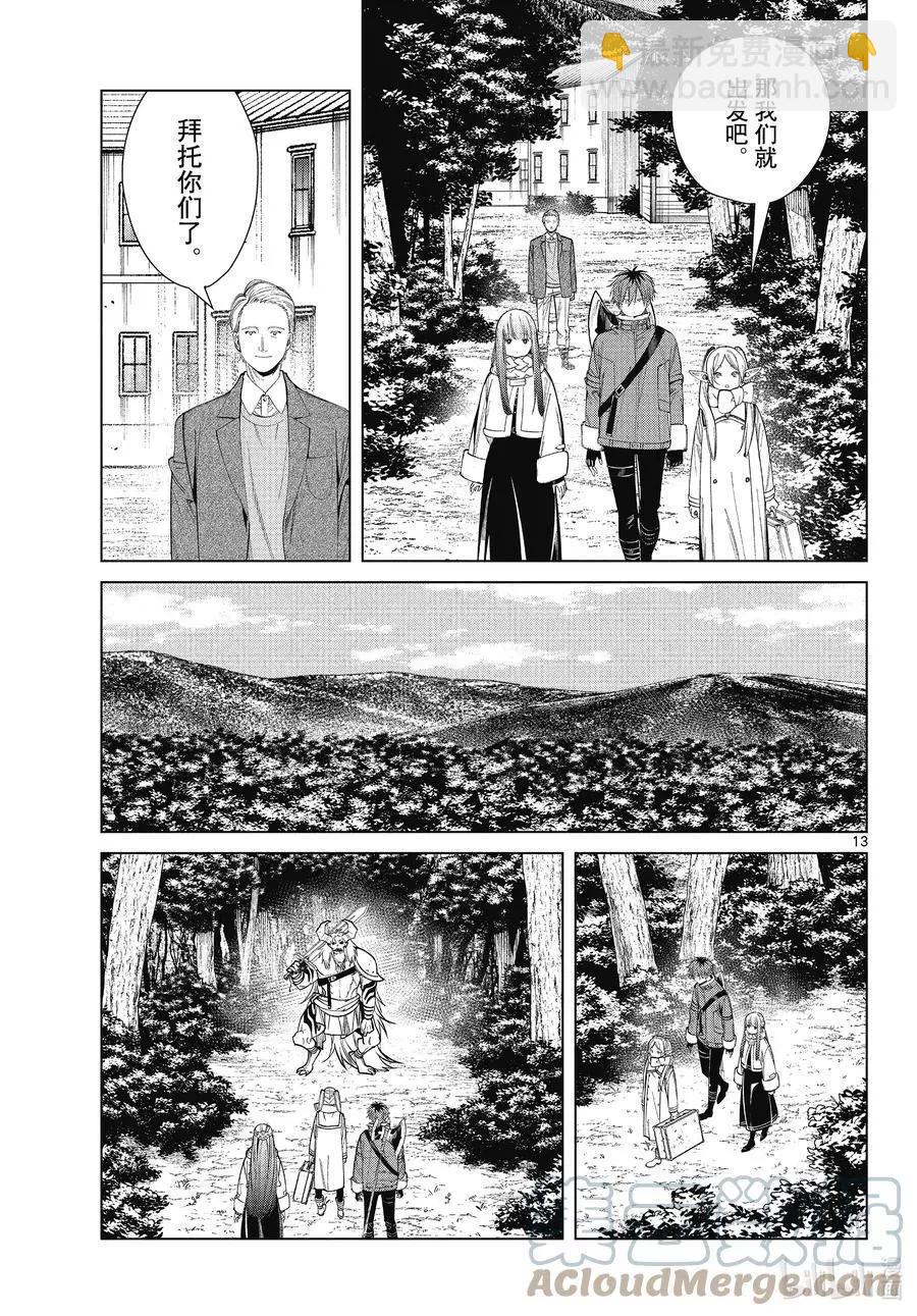 第68话 北部高原12