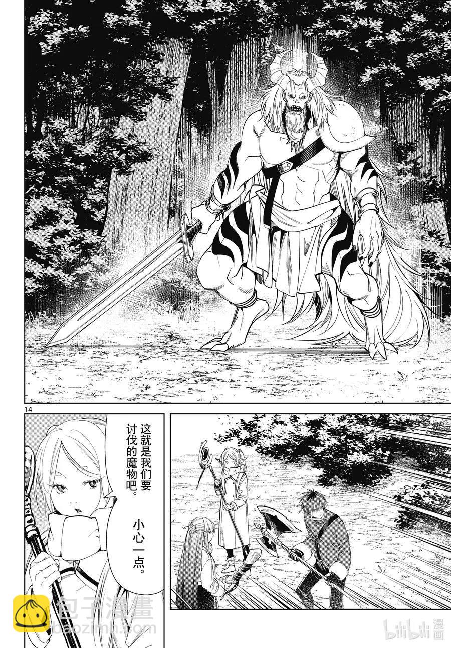 第68话 北部高原13