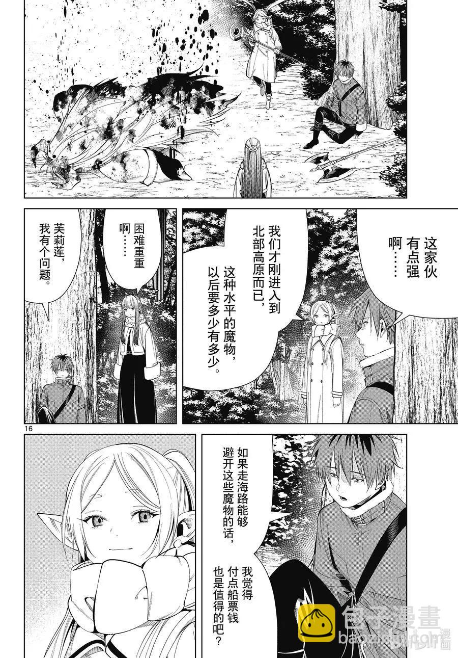 第68话 北部高原15