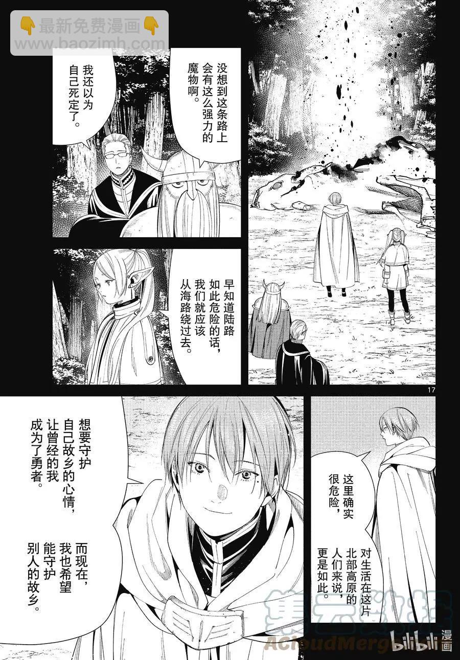 第68话 北部高原16