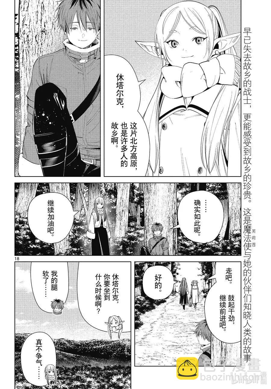 第68话 北部高原17