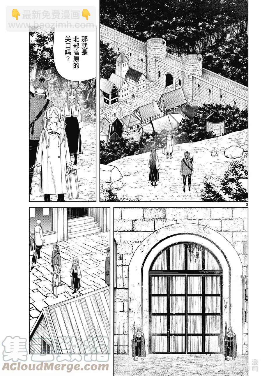 第68话 北部高原2