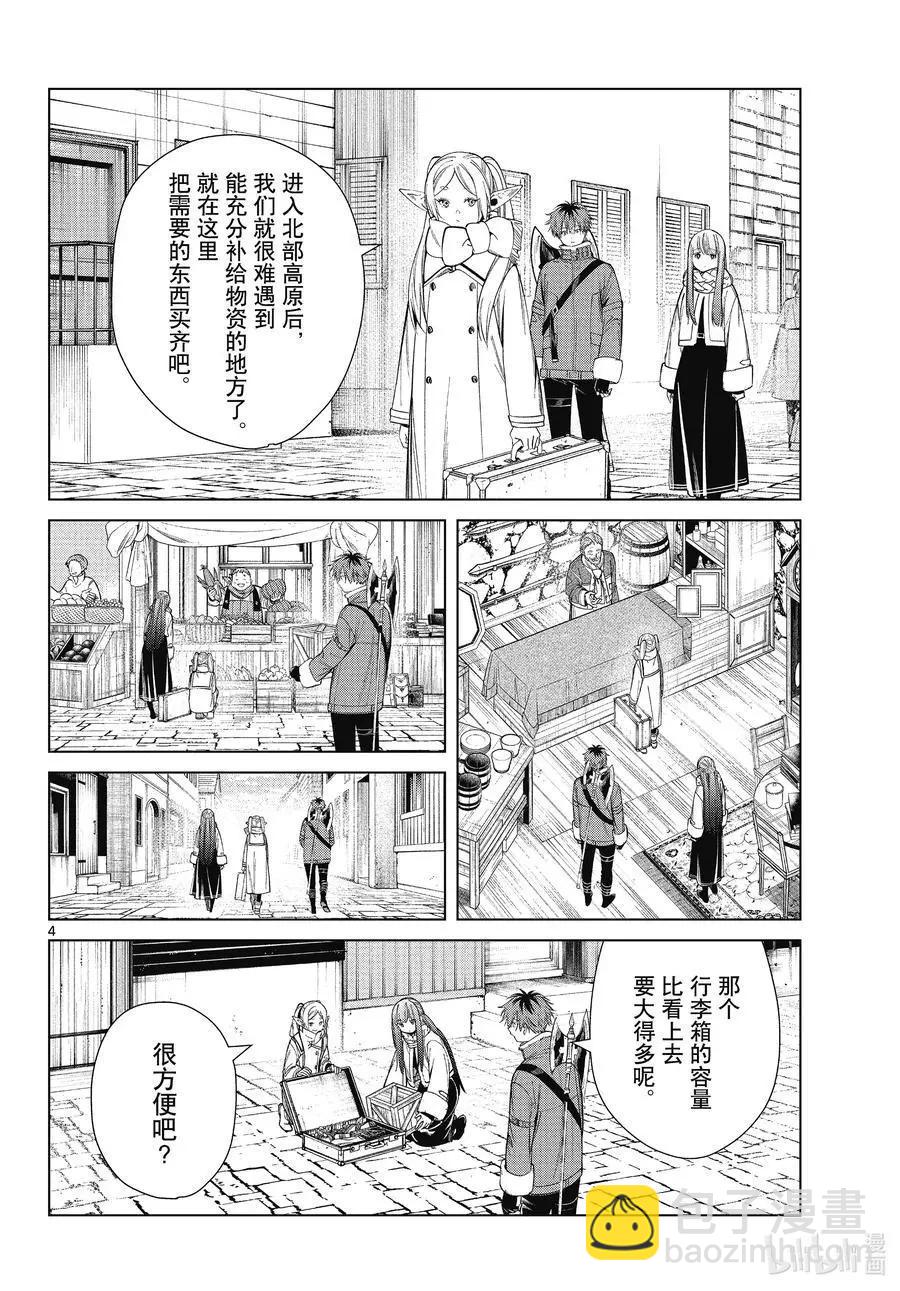 第68话 北部高原3