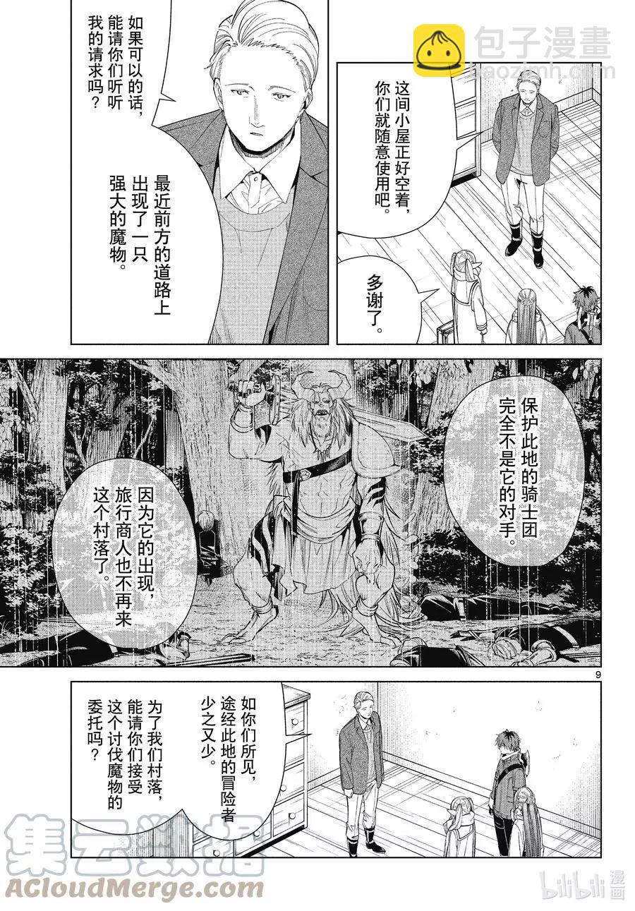 第68话 北部高原8
