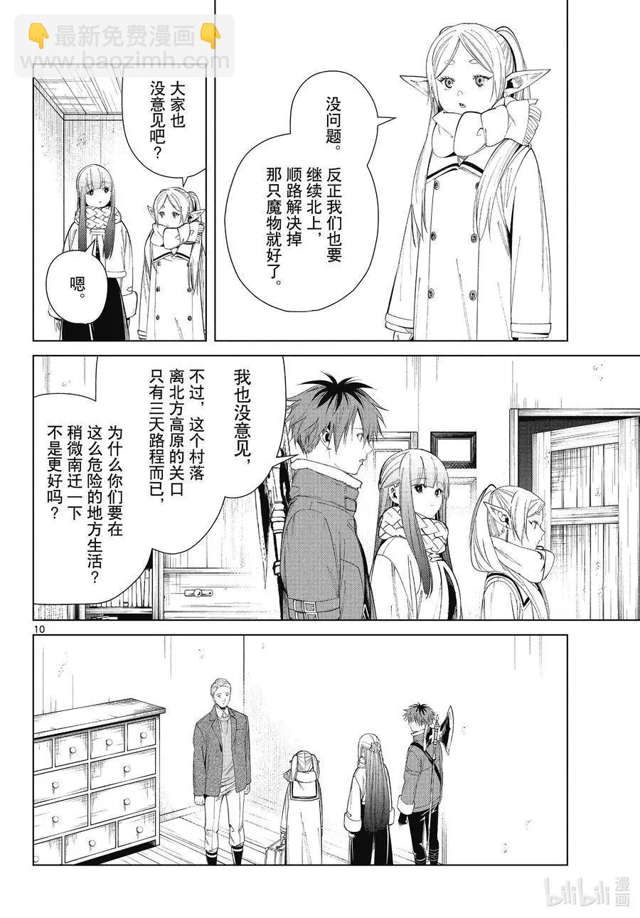 第68话 北部高原9