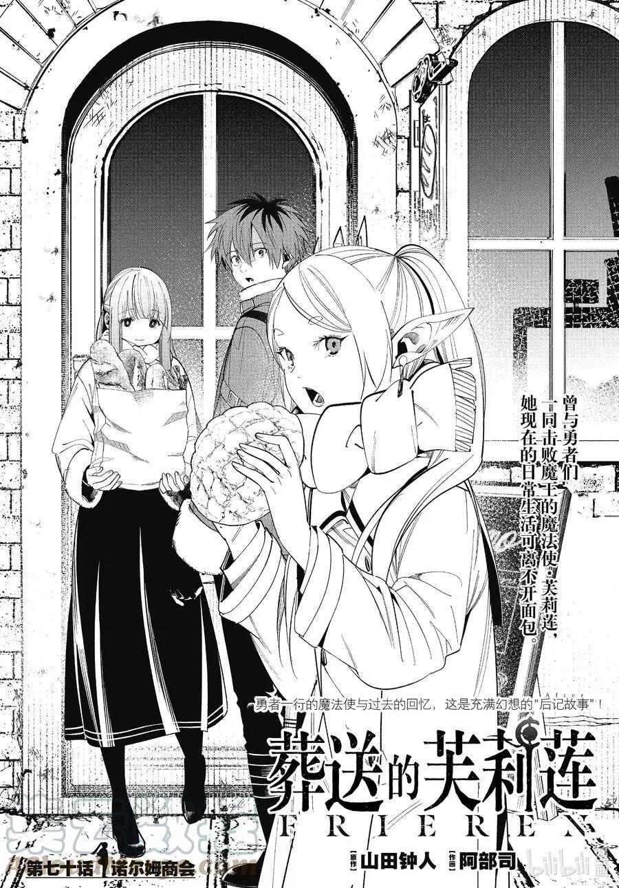 第70话 诺尔姆商会0